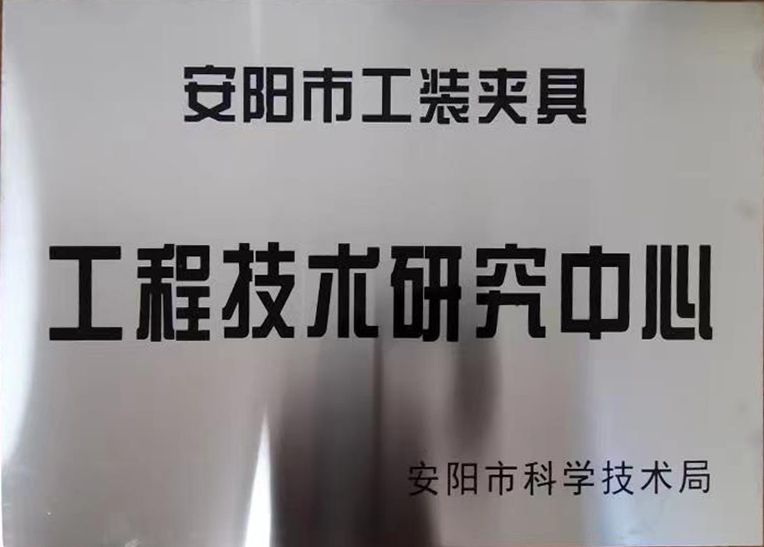 關于2022年度擬認(ren)定市級工程技術研究中心咊市級重點實驗室的公示